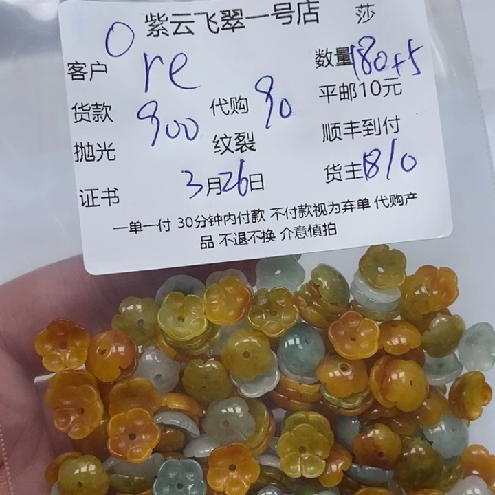 翡翠散珠r****）烧红花花