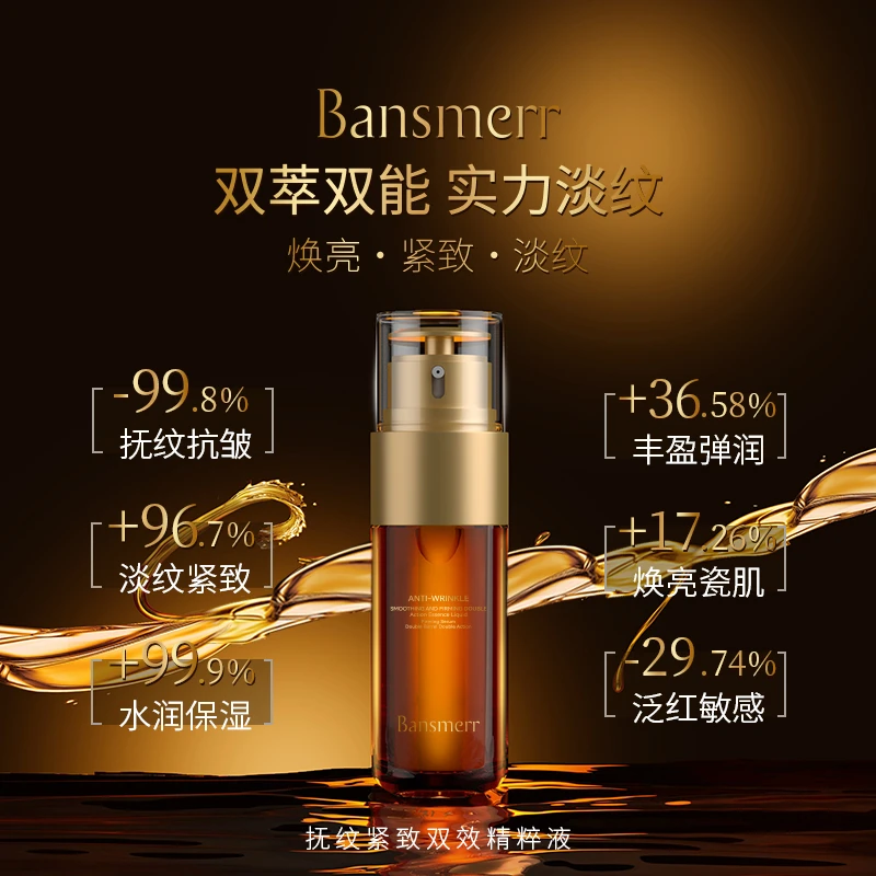 Bansmerr抚纹紧致双效精粹液