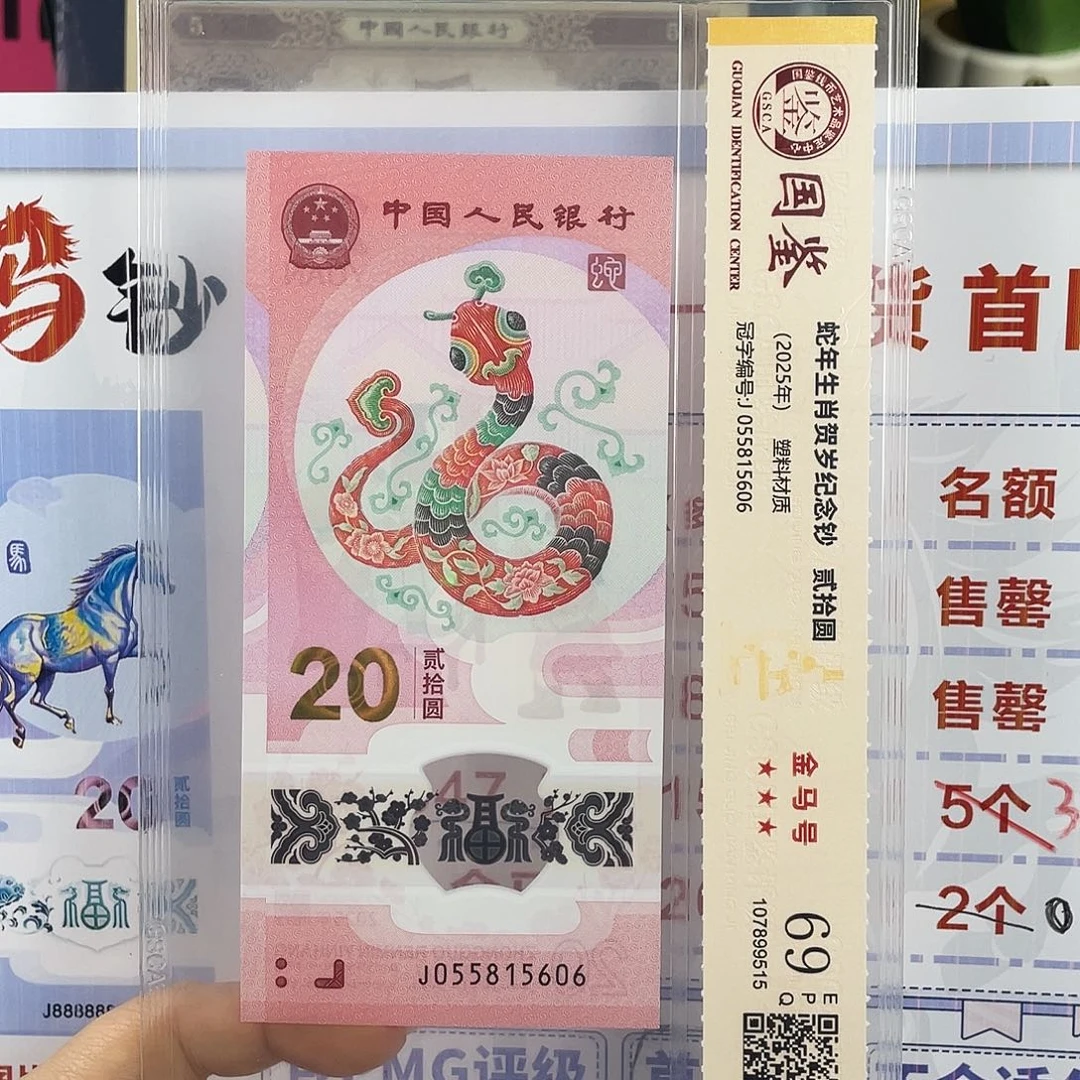 塑料蛇钞金马号69分