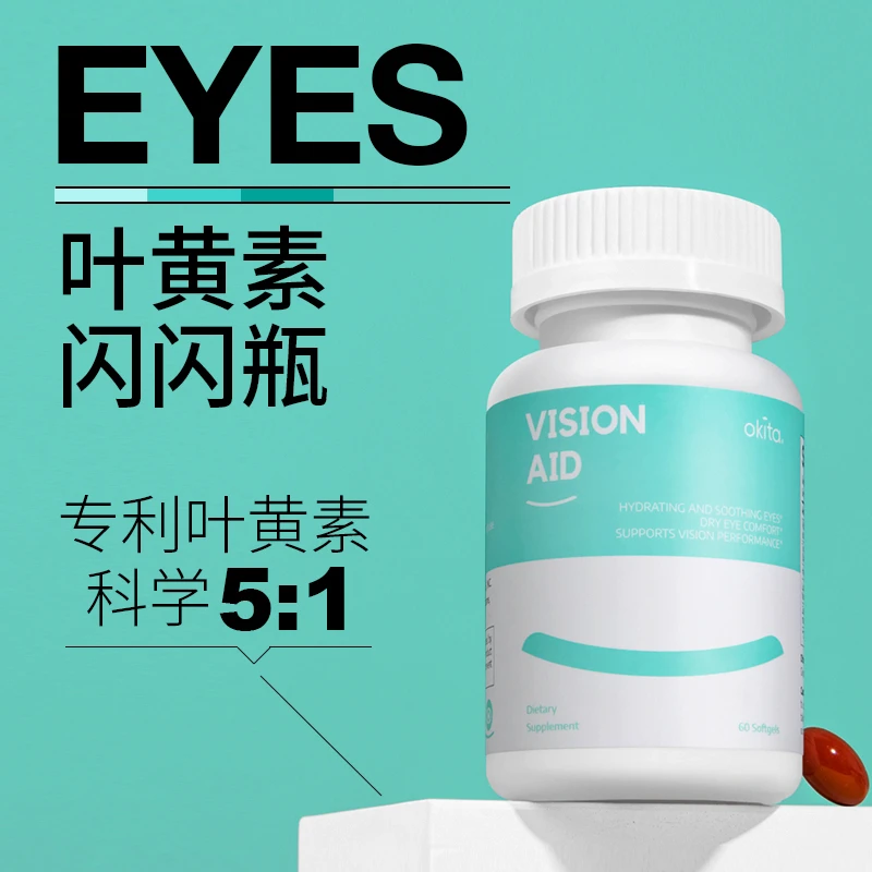 成人叶黄素【2026/11/25到期】明眸配方专利lutemax美国进口OKITA