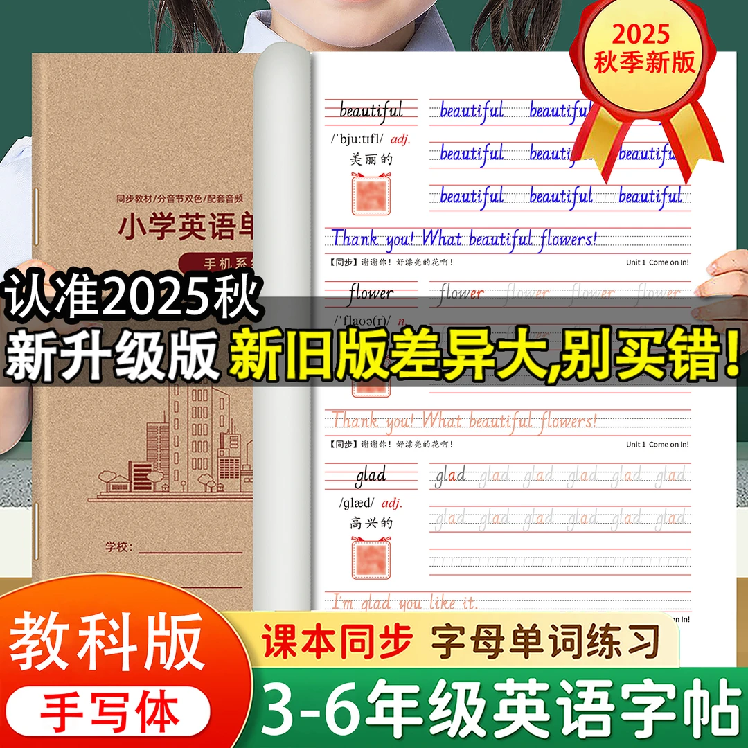 【9月新版提前预习】3-6年级广州教科版四年级上册英语同步练字帖