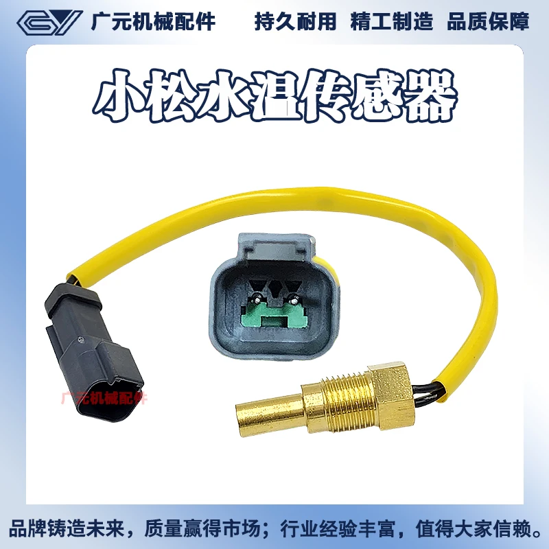 小松挖机水温传感器60120200-220/240/270/300-7-8液压油温感应器