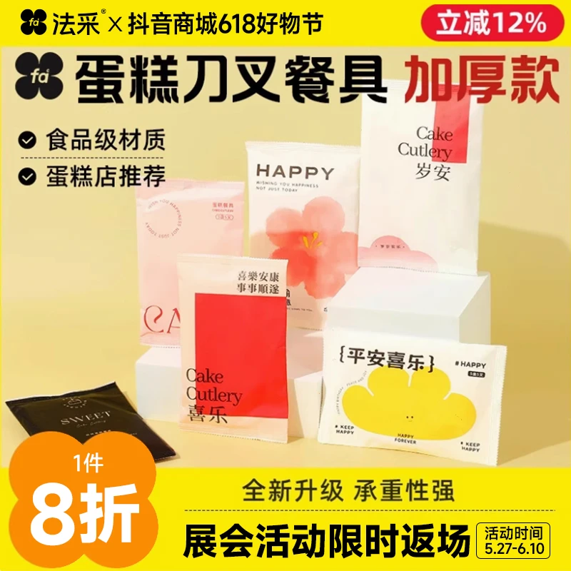 【618】法采FC生日蛋糕一次性餐具刀叉盘烘焙装饰喜乐安宁静谧樱花