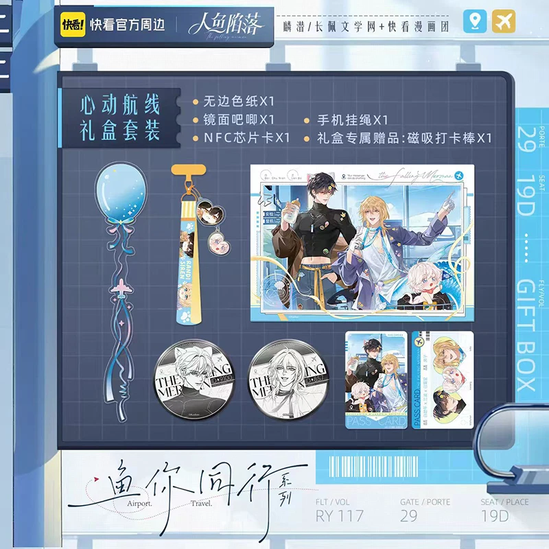 快看人鱼陷落正版周边鱼你同行系列兰波白楚年吧唧眼罩毛毯束口袋