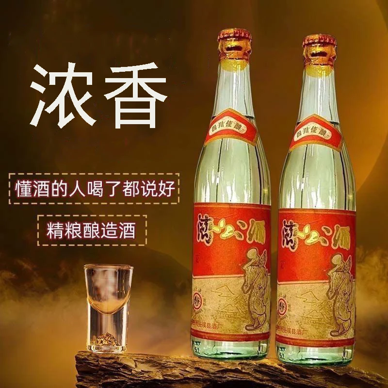 仙杏春【济公酒】浓香型库存整箱发52度