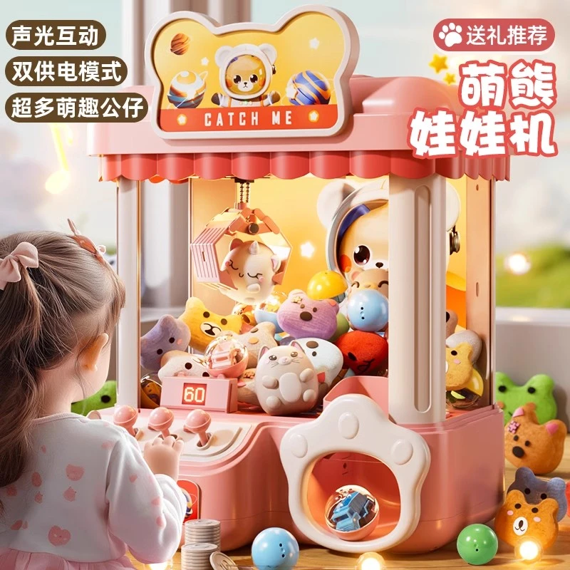 2025年新款超大号抓娃娃机家用儿童玩具夹公仔扭蛋机男孩生日礼物