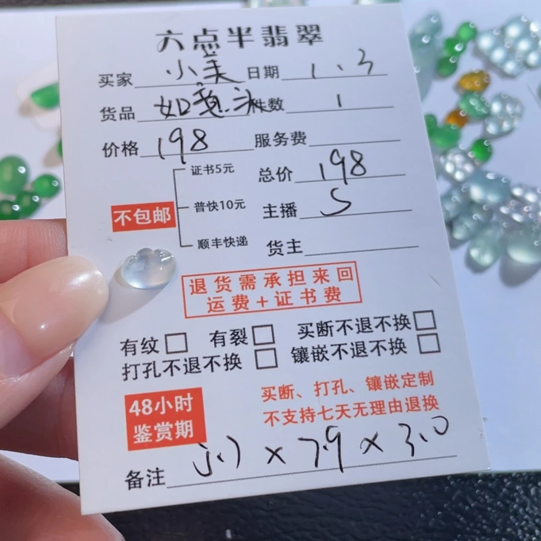 小***短翡翠未镶嵌挂件如意头