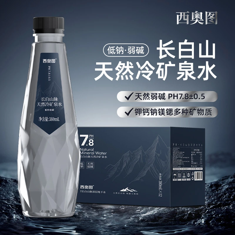 西奥图长白山天然冷矿泉水低氘弱碱性饮用水高偏硅酸饮用水