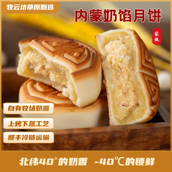 【8-12块装】内蒙传统奶味月饼芝士拉丝奶皮子鲜奶中秋月饼