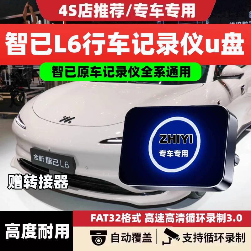 智己L6专用行车记录仪U盘存储3.0高速车载优盘汽车用品配件内存