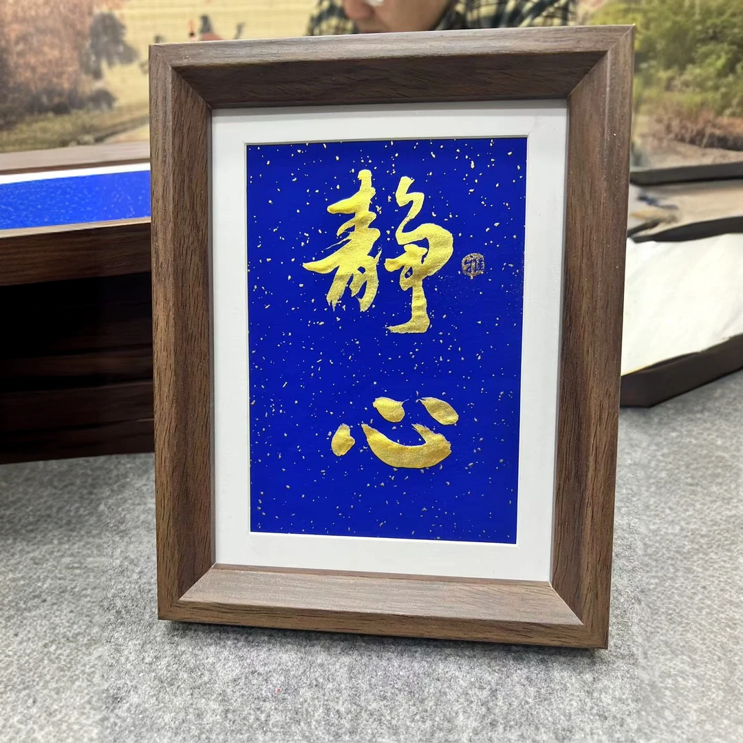 “静心”草书书法摆台单锐敏老师亲笔手绘作品8寸