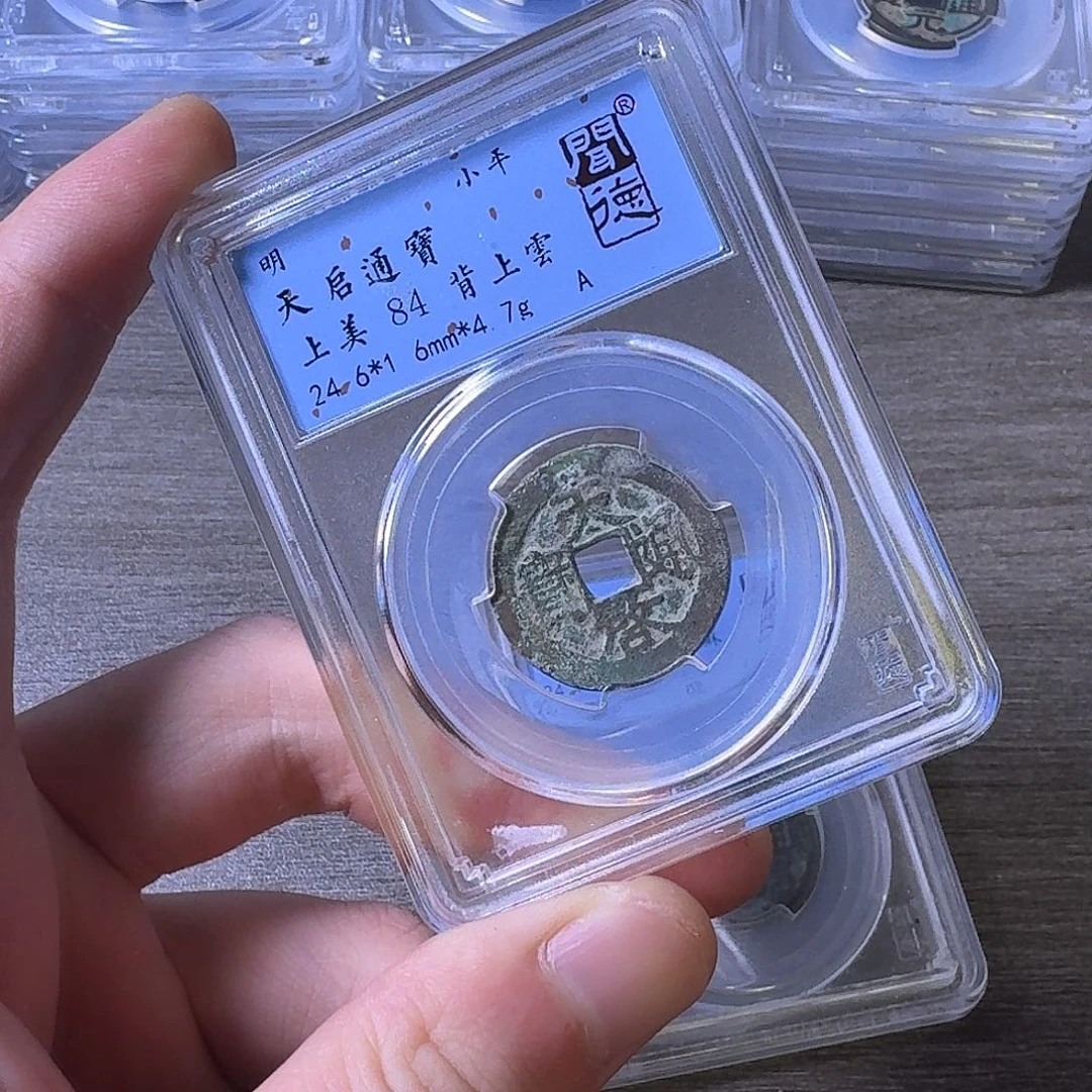 铜闻博文化天启通宝