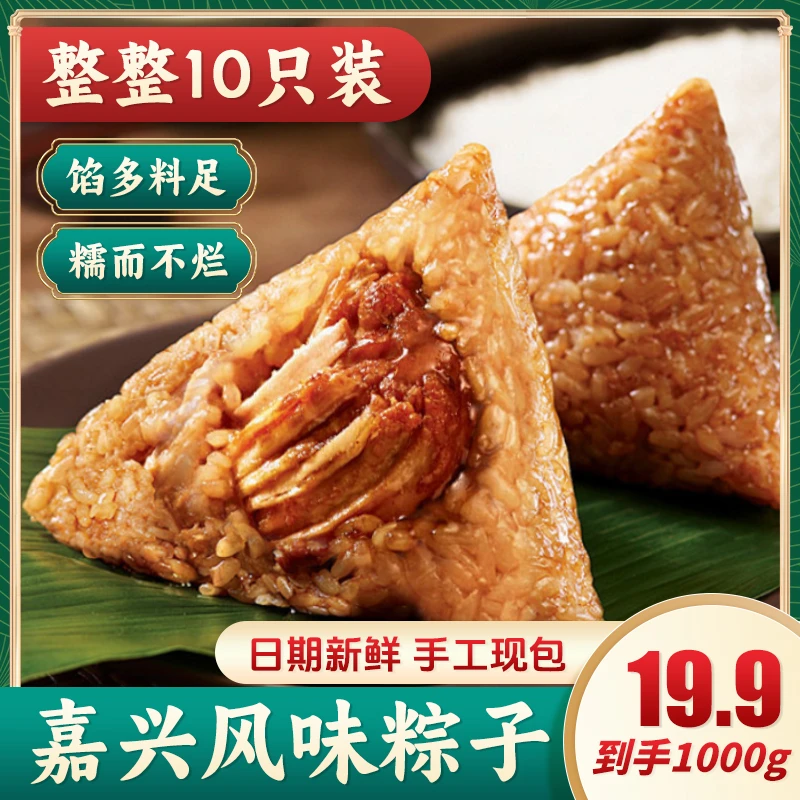 【到手6只】整整6只鲜肉粽嘉兴鲜肉粽子100克端午节纯手工早餐粽子