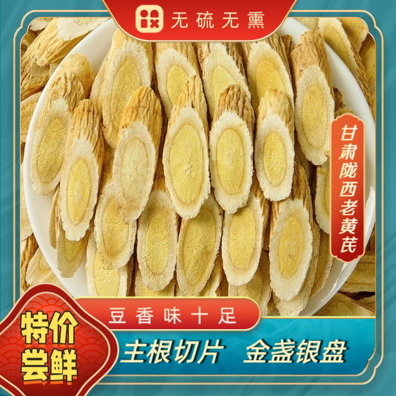 甘肃岷县特级黄芪三七斜片全片正品无熏硫可泡水祛湿煲汤