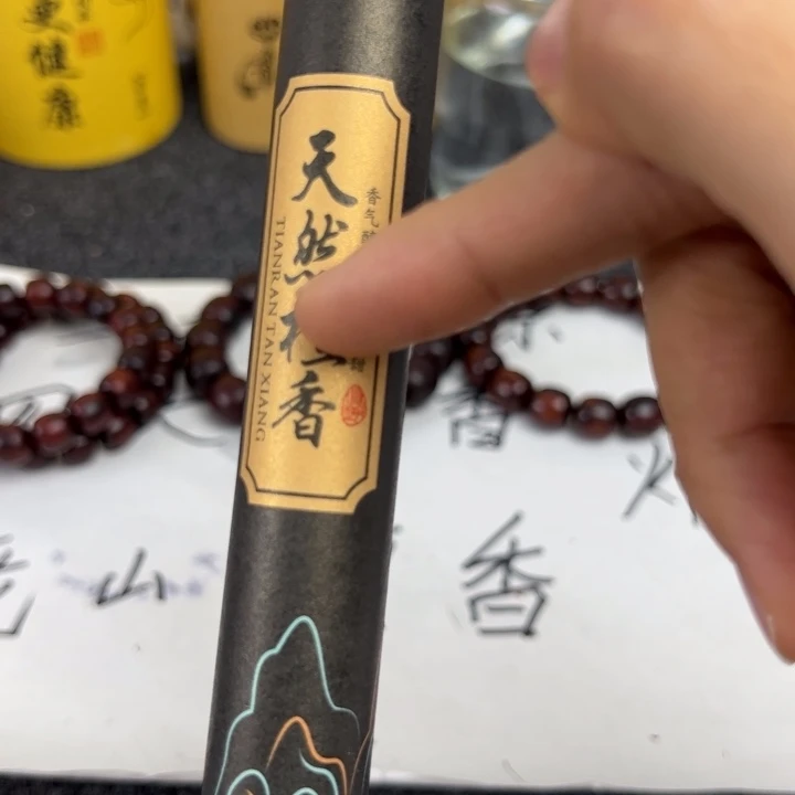 木檀香20g………………………………