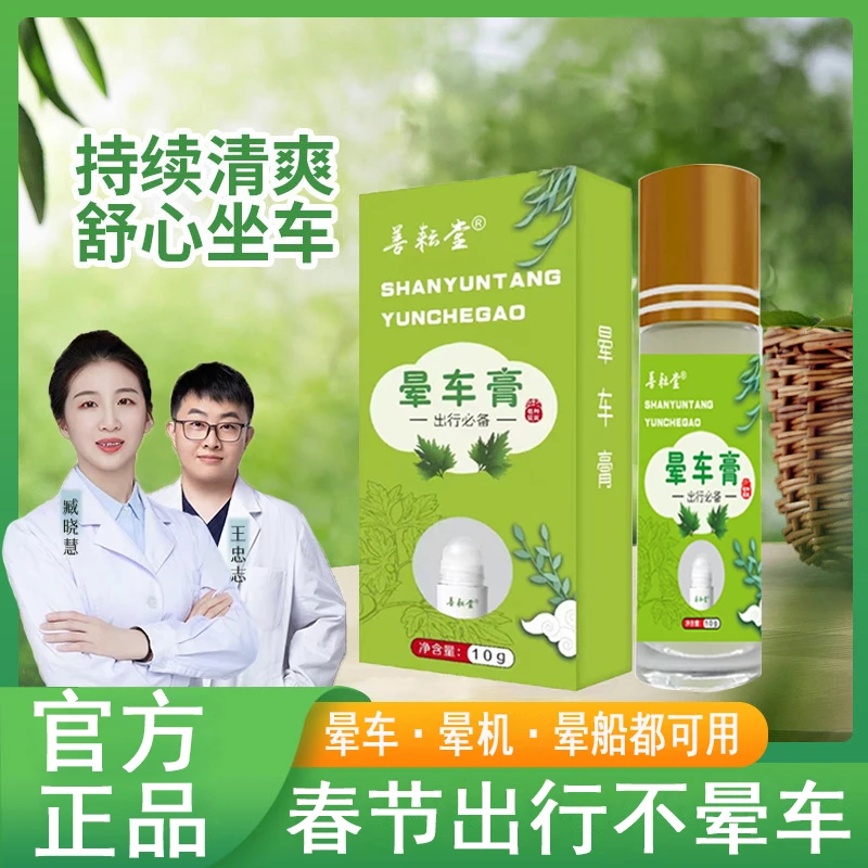晕车膏防晕车必备神器提神醒脑晕船晕机恶心呕吐方便携带官方正品