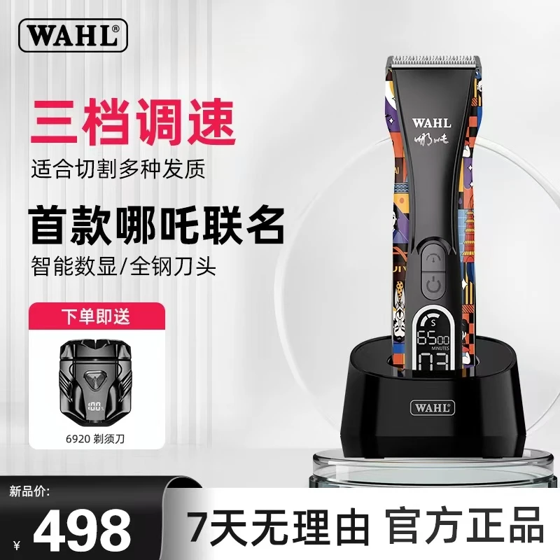 【哪吒联名】华尔2237常规主推三挡调速家用理发店专业高转速电推剪