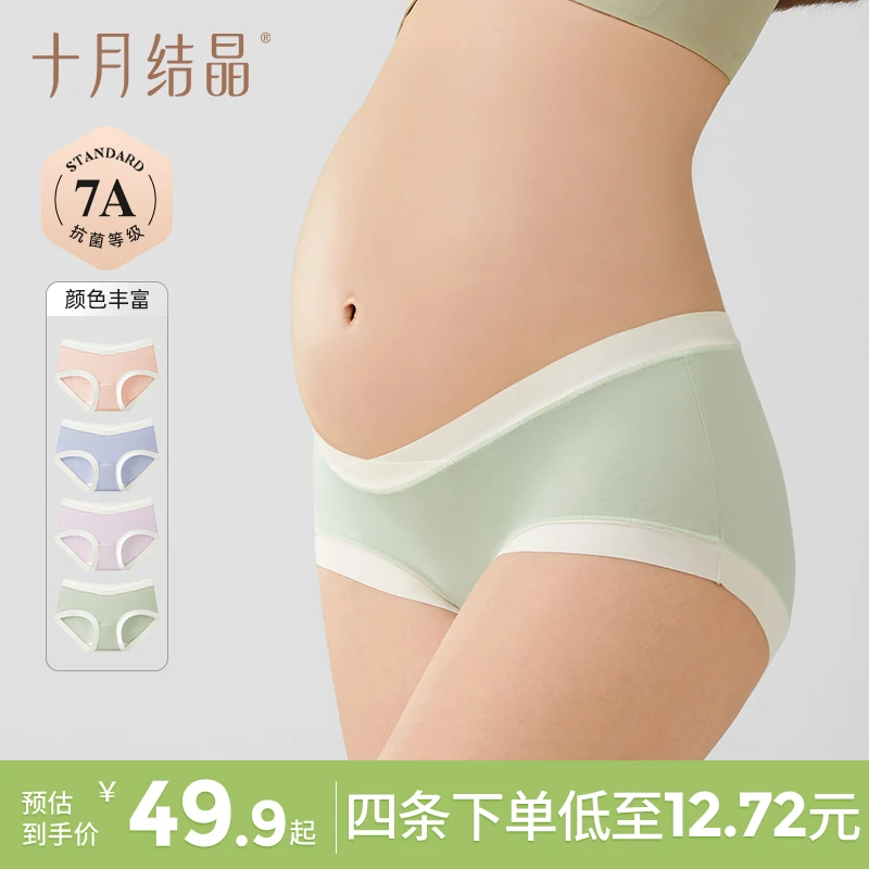 【7A抗菌】十月结晶云感撞色孕妇内裤怀孕孕早中晚期低腰低裆加长