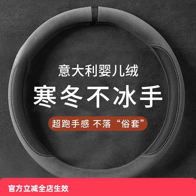 车方向盘套冬季薄款四季通用防滑高级男女通用d型汽车保护把套子