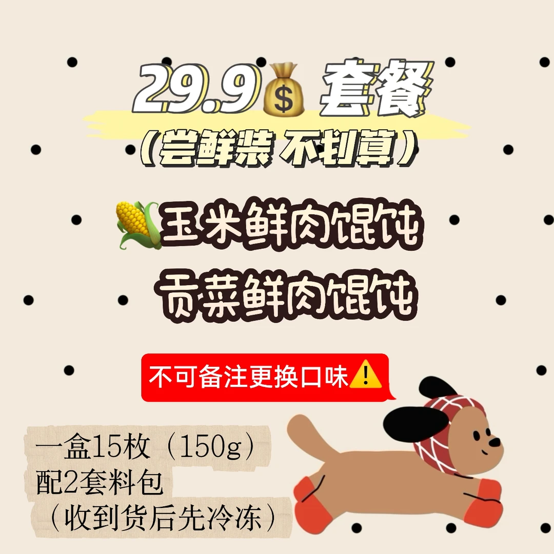 薄皮手工馄饨 一盒15枚150g带料包多拍多划算