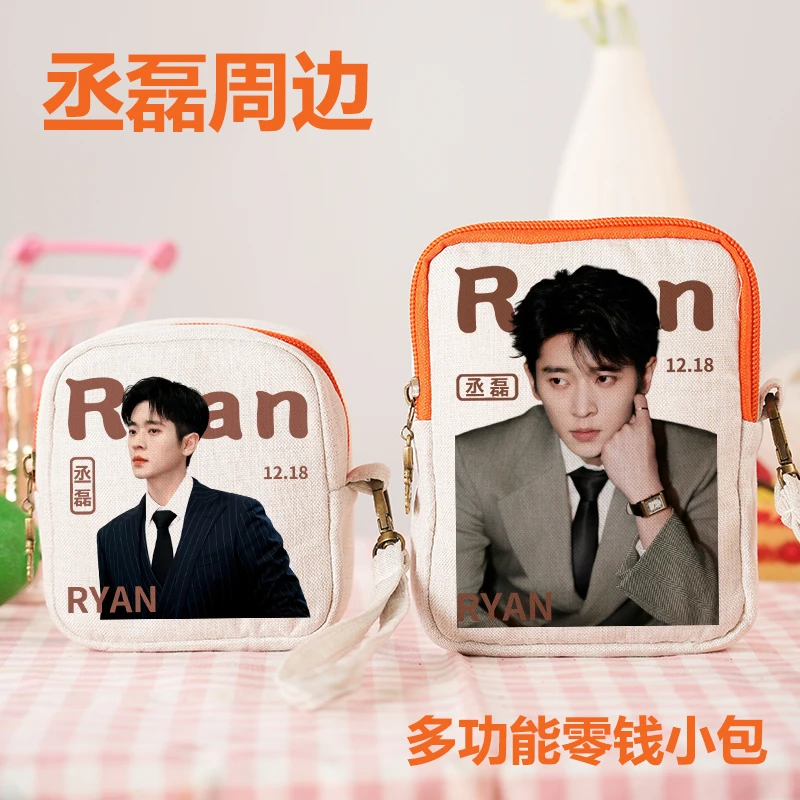 丞磊周边零钱包姨妈巾收纳包生日礼物送女生粉丝应援学生钥匙包