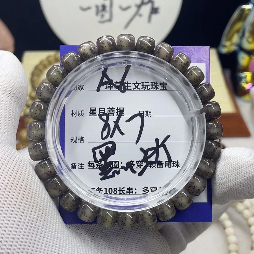 星月菩提吊坠黑冰8