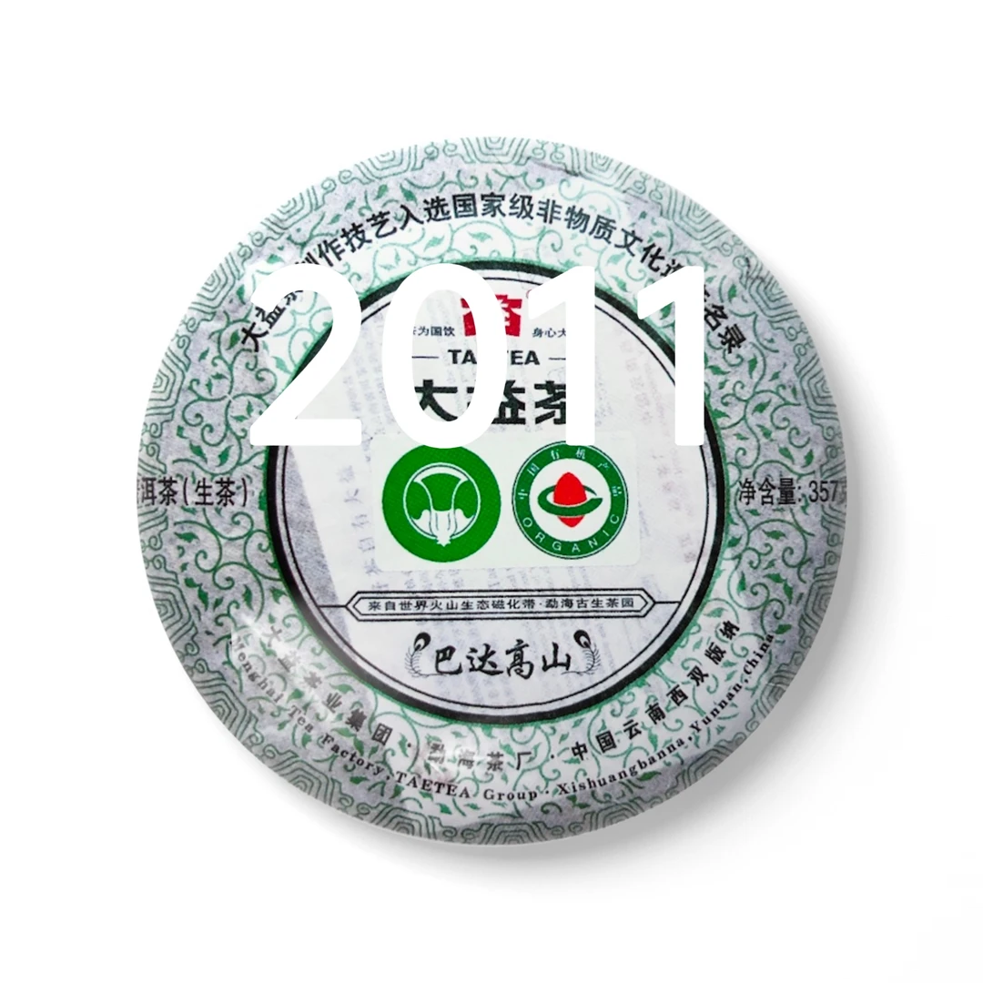 ［益］2011 巴达高山 普洱茶 生茶 高香干仓