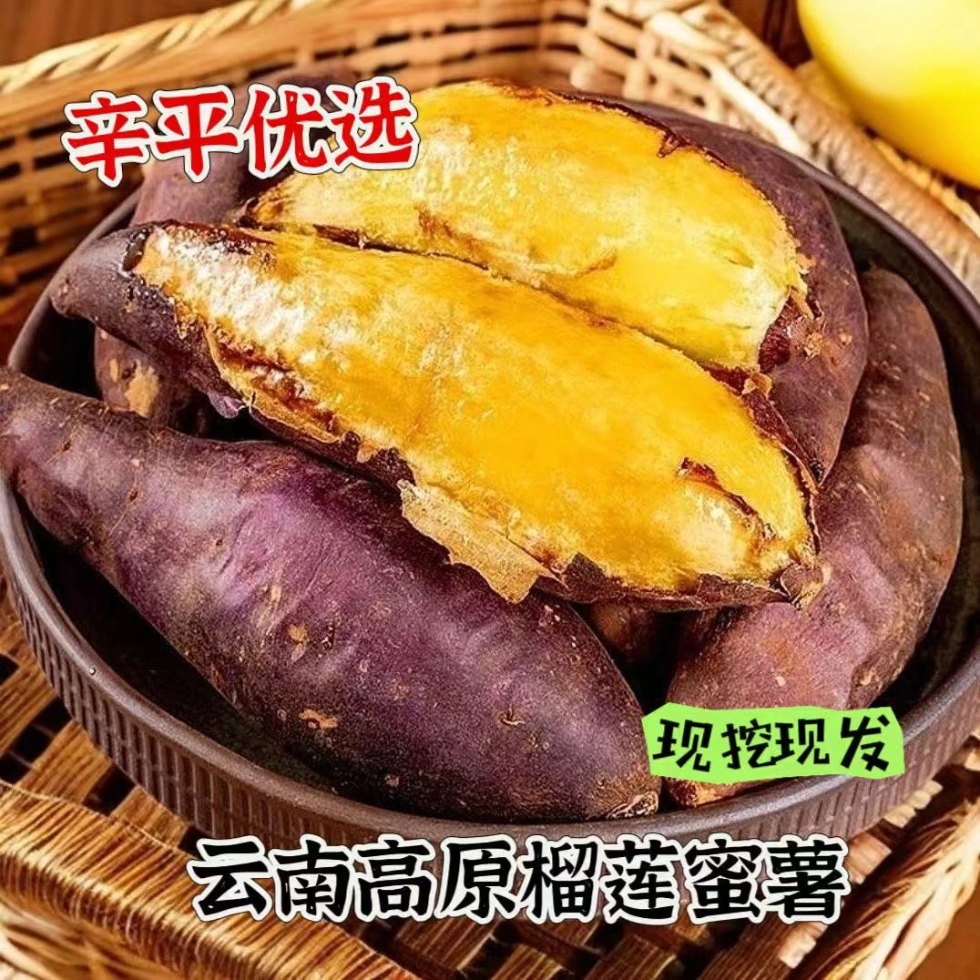 辛平优选正宗I榴莲蜜薯新鲜糖心流油沙地种植红薯烤地瓜