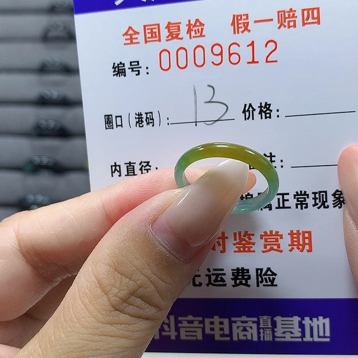 未镶嵌戒圈翡翠9612