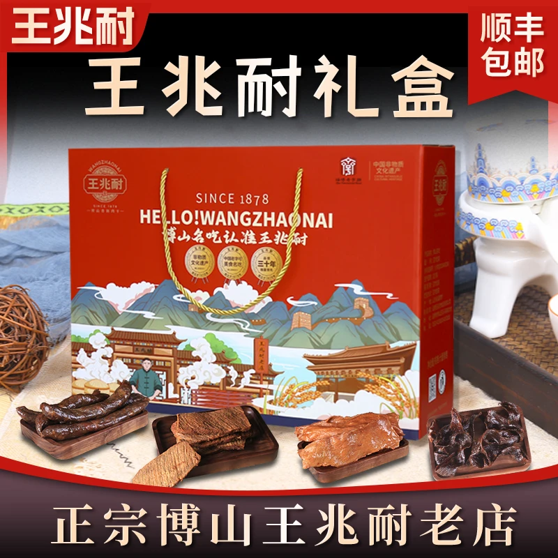 正宗博山香肠香酥肉干风干肉风干鸡淄博特产王兆耐香肠礼盒礼品