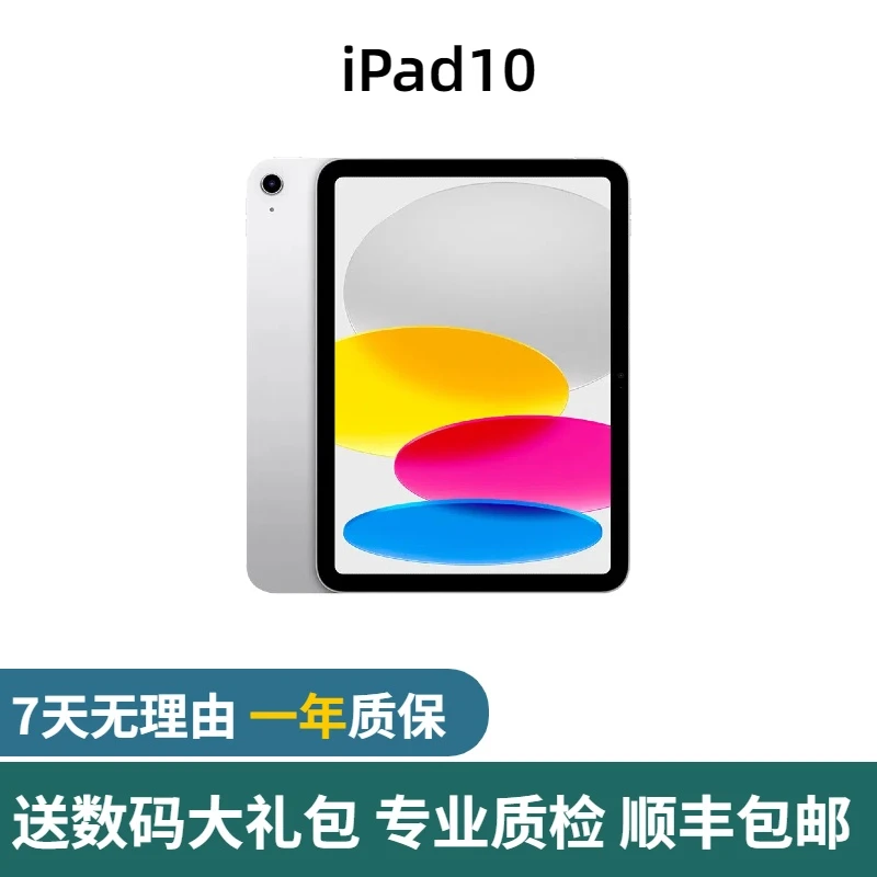 9新 Apple/苹果 apple苹果iPad10第十代10.9英寸2022款平板电脑