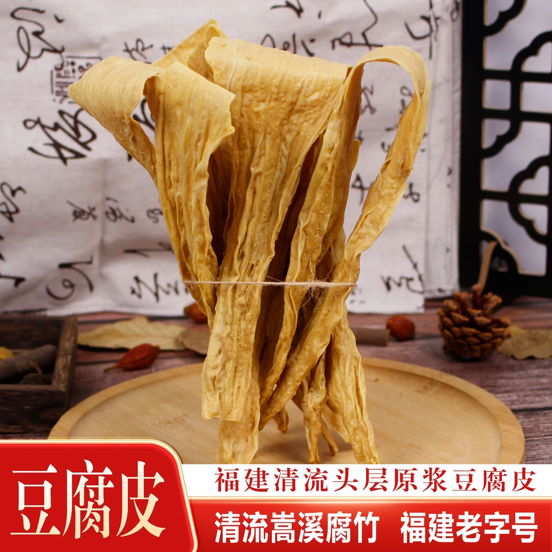 【鑫珍】豆腐皮干货黄豆制品福建清流特产腐竹435g*1袋/2袋/3袋