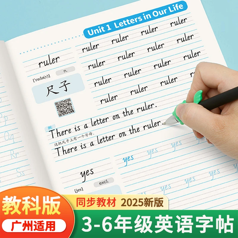 2025秋季新版广州教科版英语字帖三年级起点四五六年级上册下册小