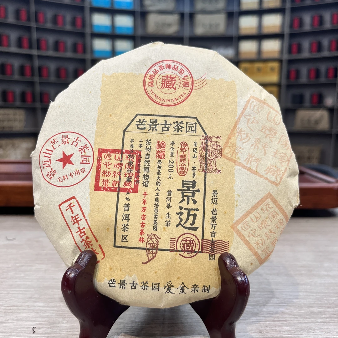 景迈芒景古茶