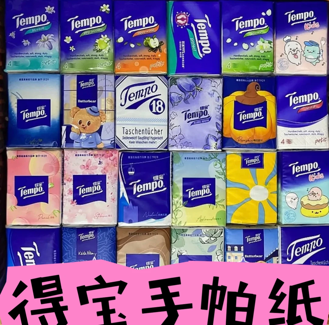 ★港澳款★得宝手帕纸对对碰 纸巾柔软透气