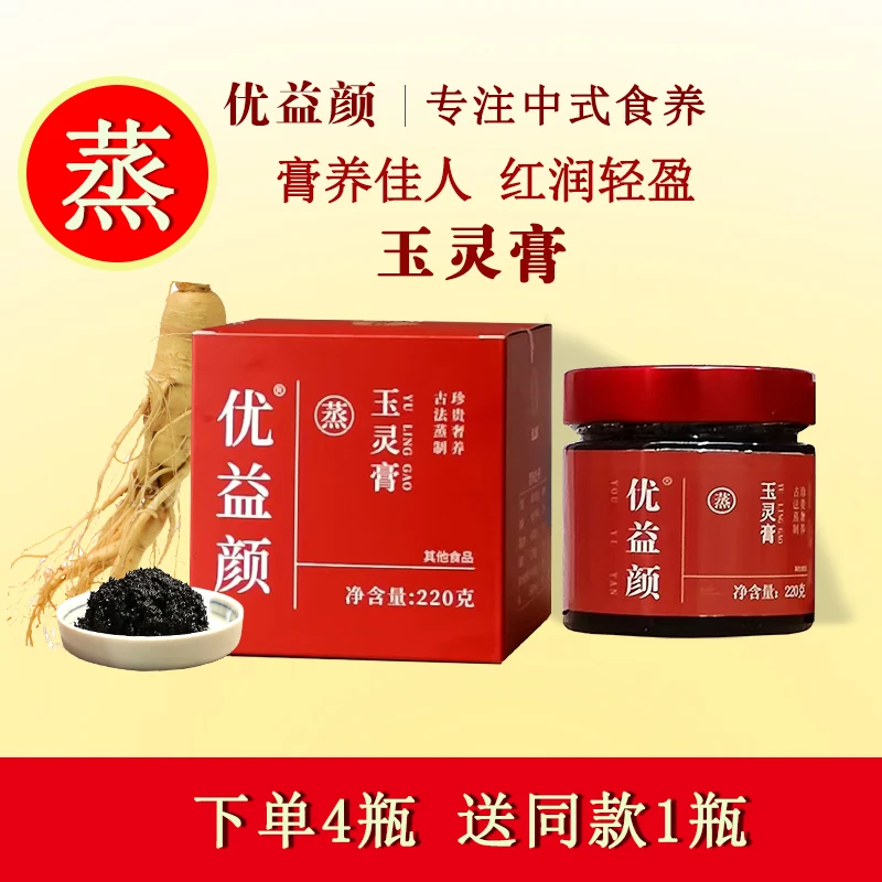 【优益颜】玉灵膏古法蒸制西洋参龙眼肉古方桂圆肉