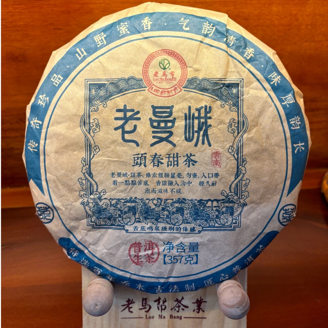 老马帮老曼峨头春甜茶茶饼生茶357g拍一发二