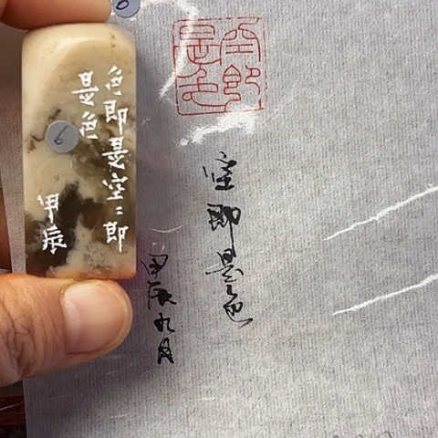 青田石印石篆刻作品