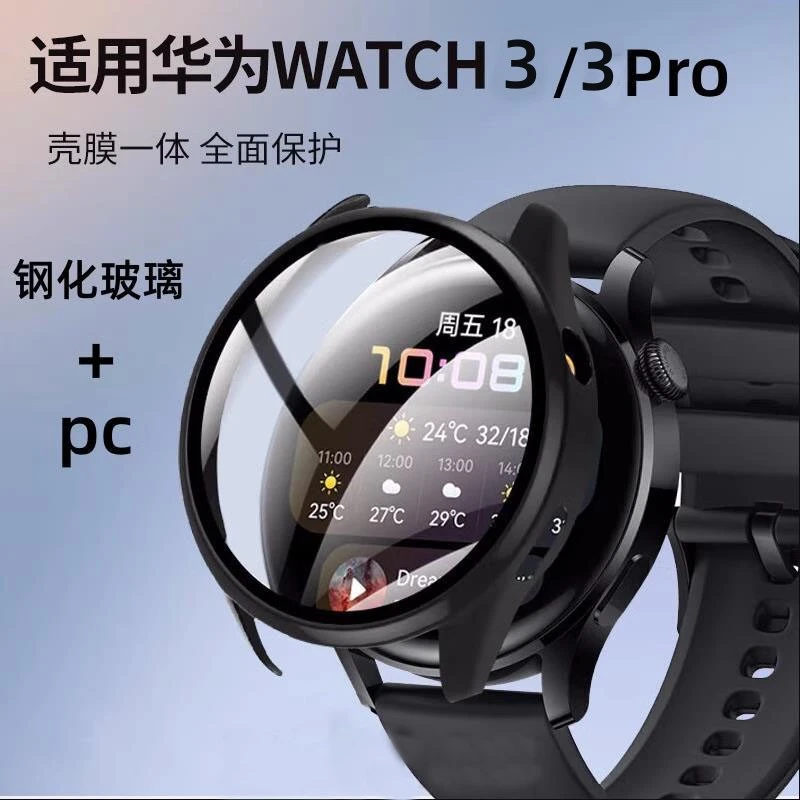 适用华为watch3保护壳watch3pro壳膜一体全包手表壳防摔防刮易装