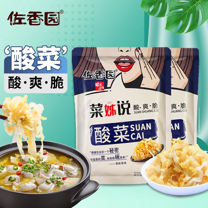 佐香园正宗东北酸菜3袋 5袋腌制切丝黄心猪肉炖酸菜东北酸菜正宗