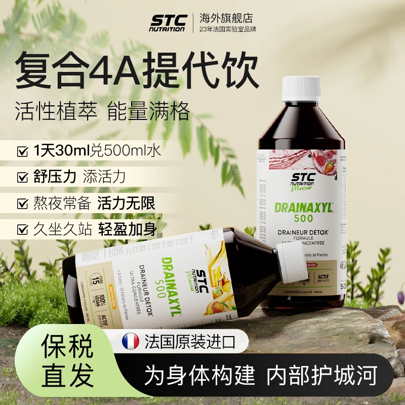 【法国进口】STC NUTRITION法国进口 4A代谢新概念饮/3瓶装-左旋-z