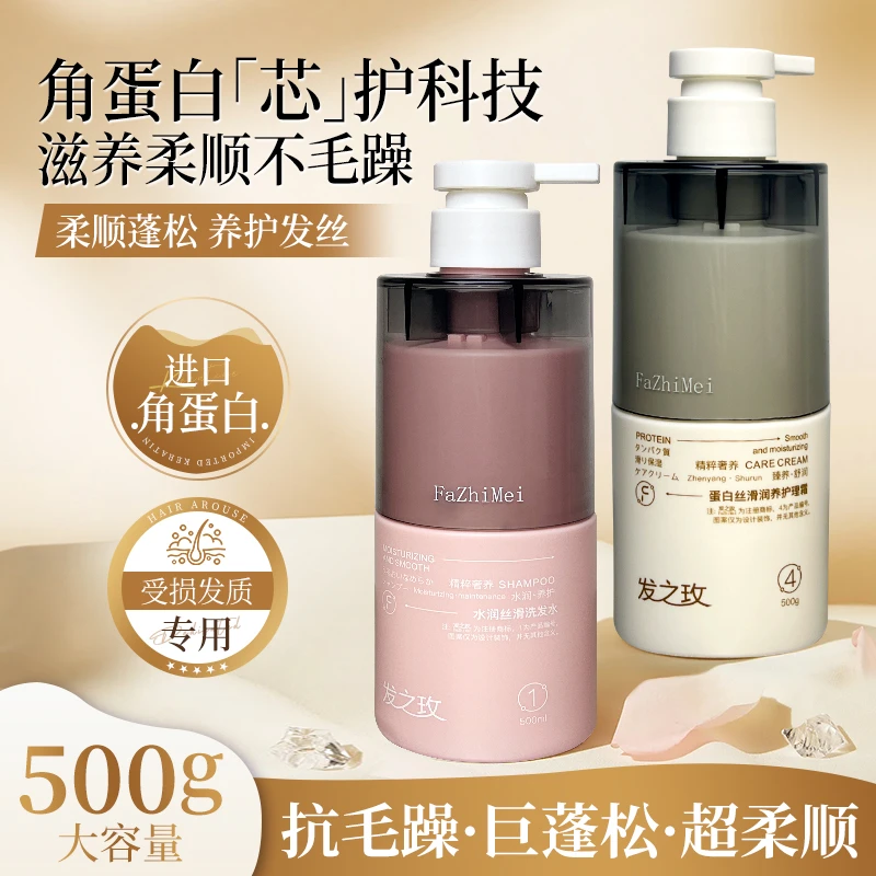 水润丝滑洗发水+蛋白丝滑润养护理霜（组合装）