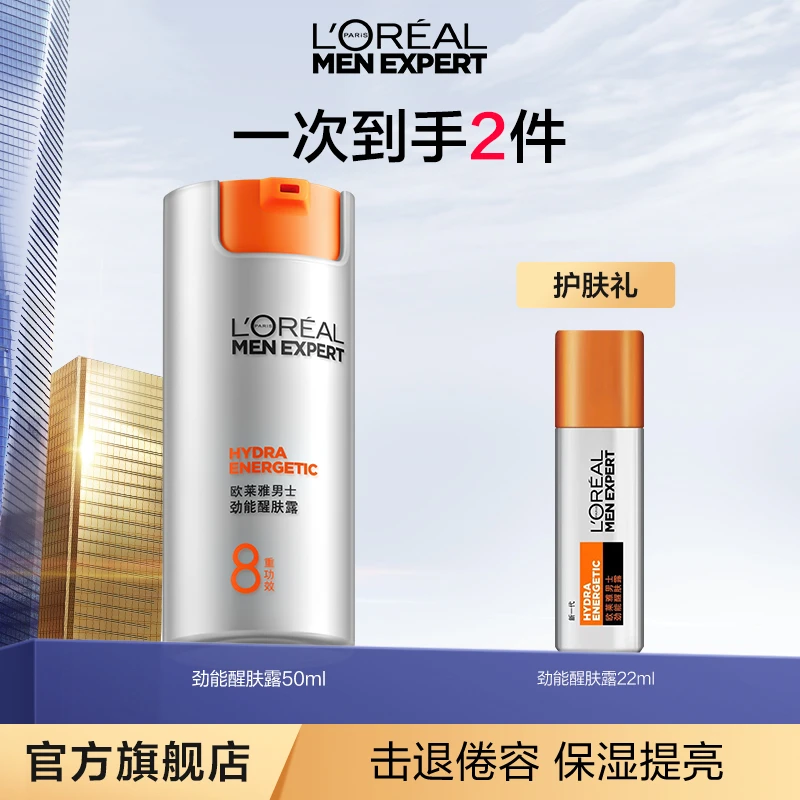 欧莱雅男士劲能醒肤露面霜保湿补水秋冬-