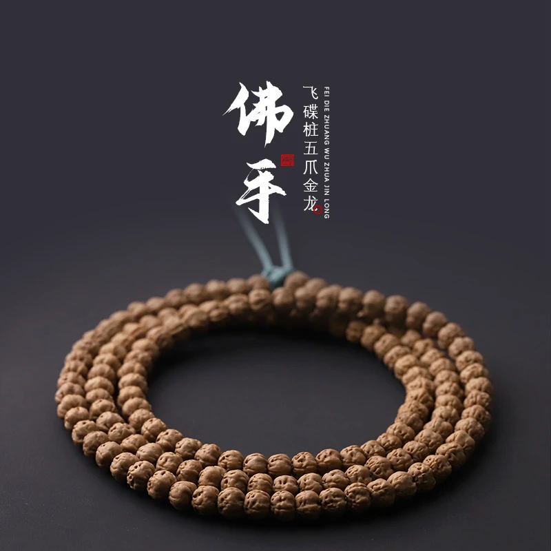 S0429-1 原桩飞碟桩五爪金龙小佛手金刚菩提子男女士文玩108长串