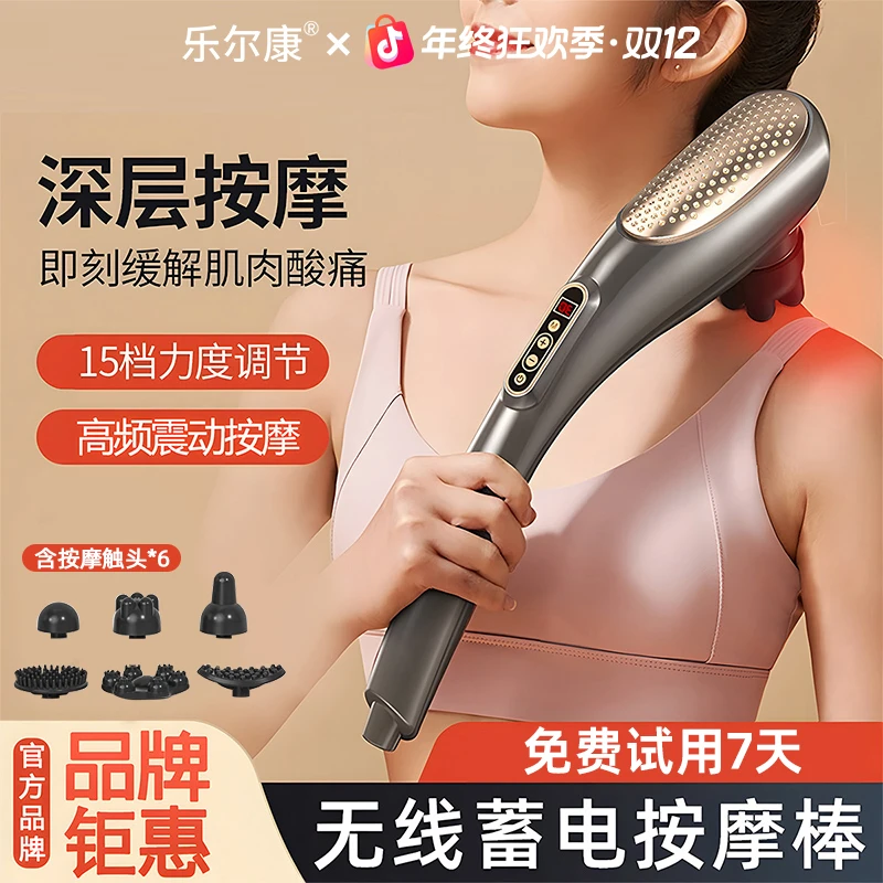 【双12提前购】乐尔康按摩棒全身捶打按摩器颈椎手持式电动按摩捶敲