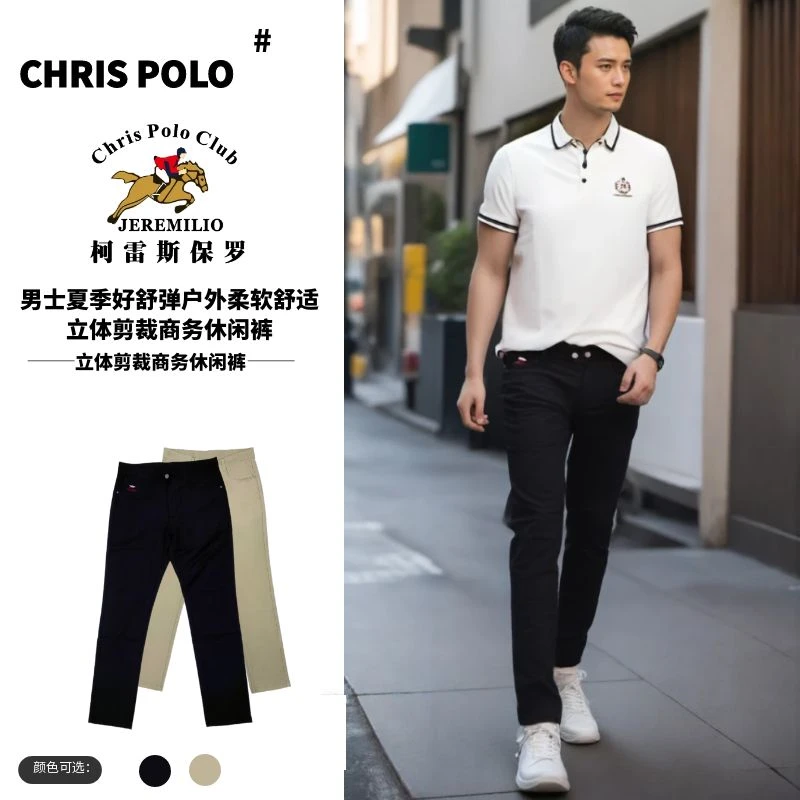 【立体剪裁商务休闲裤】柯雷斯保罗4271男士夏季好舒弹户外柔软舒适
