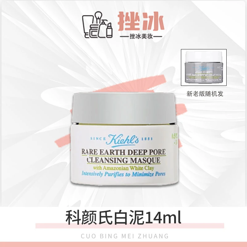 Kiehl's/科颜氏亚马逊白泥面膜深层清洁14ml