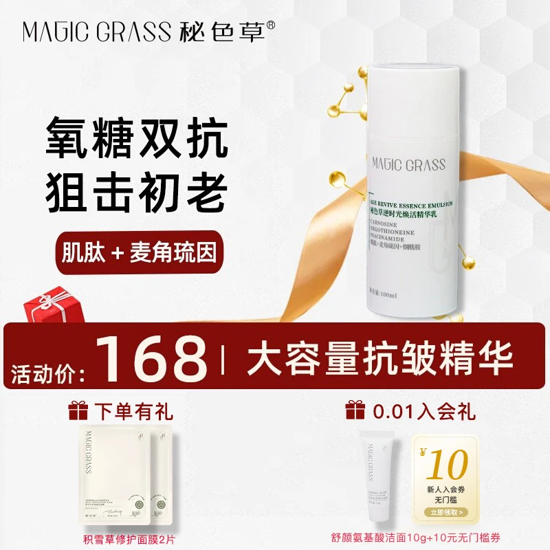 秘色草双抗精华乳抗糖提拉紧致淡化细纹保湿补水乳液清爽不油腻女