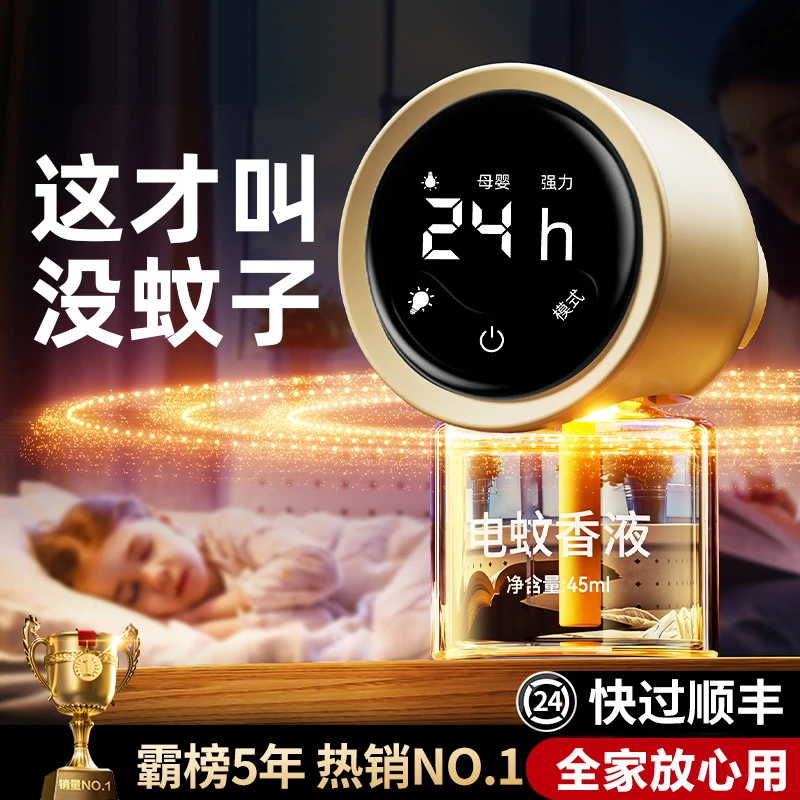 家用电热蚊香液插电式驱蚊器卧室专用驱蚊液无味驱蚊神器