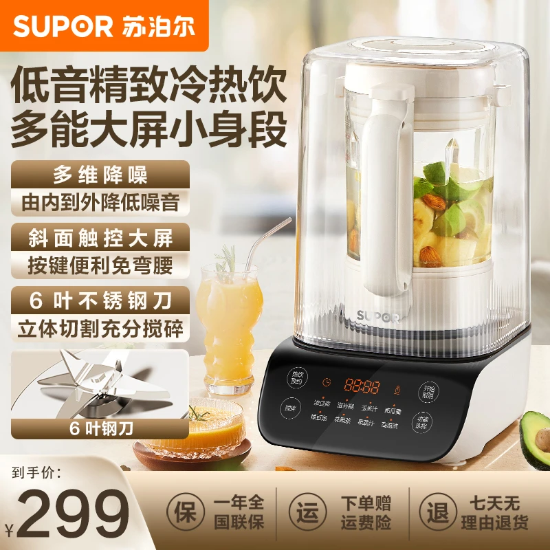 苏泊尔低音破壁机豆浆机破壁机多功能降噪隔音料理机